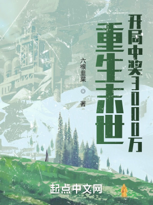 末世:开局奖励神级选择